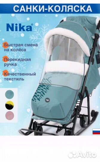 Санки коляска nika