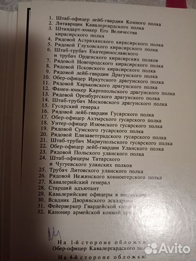 Открытки Русская армия 1812г