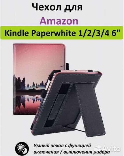 Чехол для Amazon Kindle Paperwhite 6