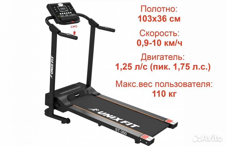 Беговая дорожка unixfit ST-350