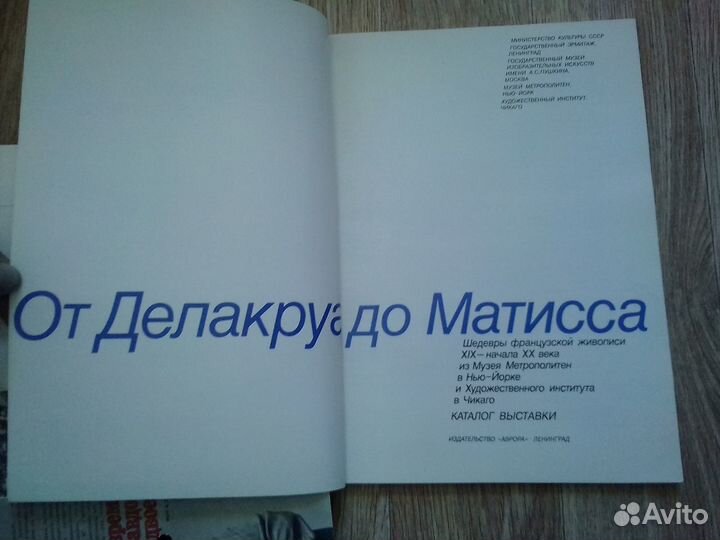 От Делакруа до Матисса. Каталог выставки