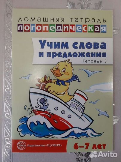 Логопедическая тетрадь