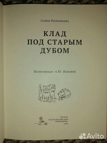 Книга Клад под старым дубом