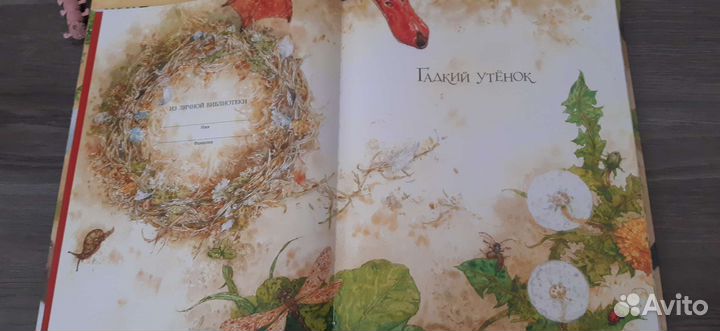 Гадкий утенок подарочное издание