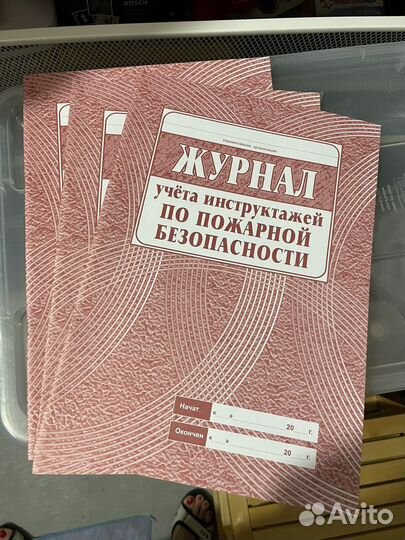 Журнал учета инструктажей по пожарной безопасности