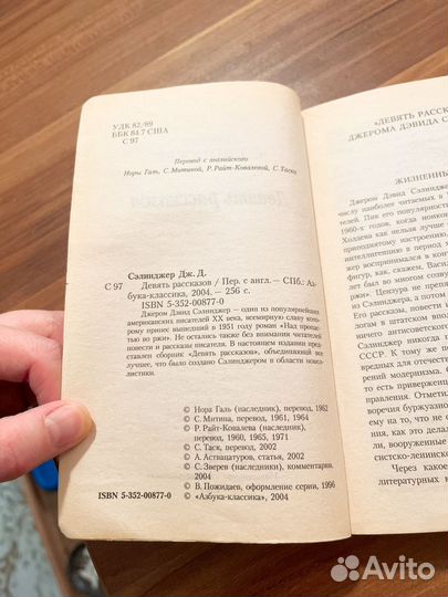 Девять рассказов. Джером Сэлинджер