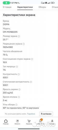 Монитор Digma DM-monb2205 20.7