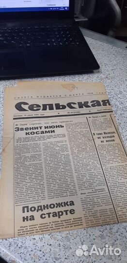 Газета: Сельская Жизнь. от 19 июня 1992г