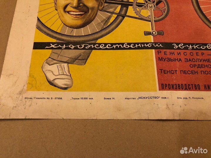 Плакат кино ссср, «Богатая невеста», 1938 год