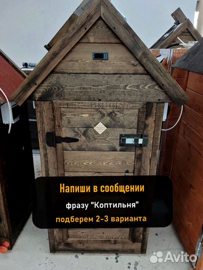 Коптильня холодного копчения