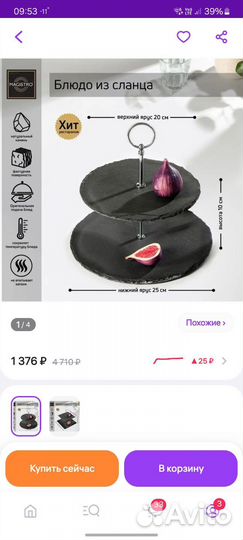 Блюдо сервировочное из сланца