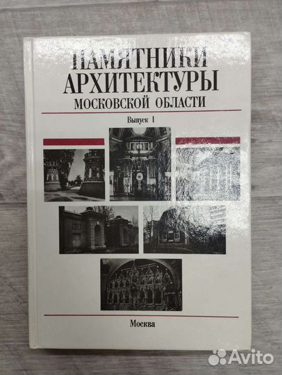 Памятники архитектуры. Выпуск 1