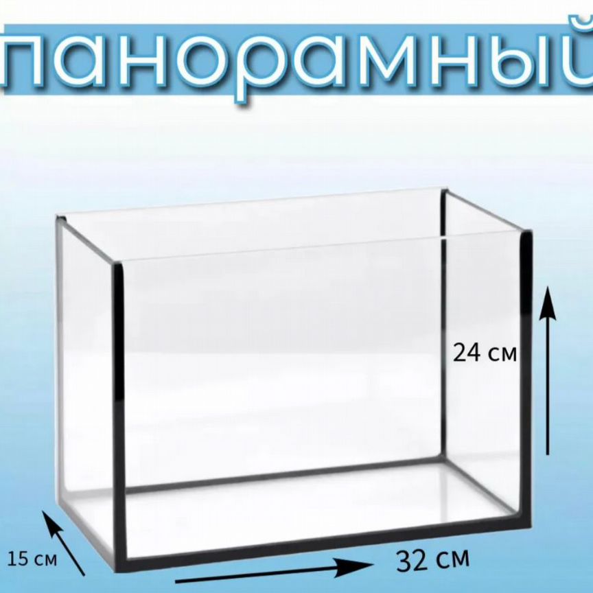 Аквариум панорамный 10 л