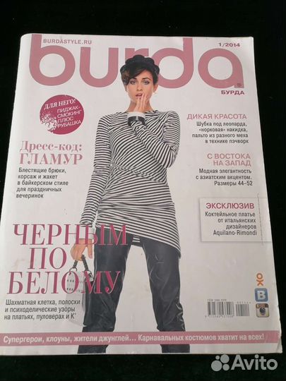 Журналы Burda moden 2013/2014 г