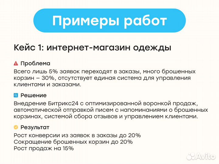 Внедрение CRM Битрикс24 под ключ