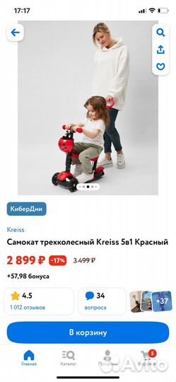 Самокат трехколесный kreiss 5в1