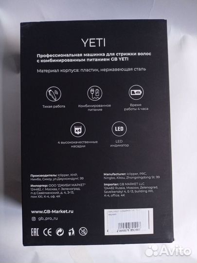 Машинка для стрижки волос GB Yeti