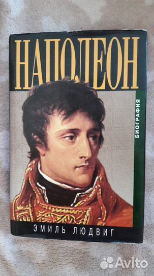 Книги о людях великих и не очень