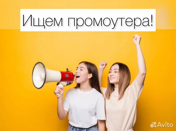 Работа промоутером с ежедневной оплатой