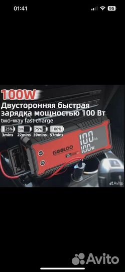 Пусковое устройство Gooloo 3000A