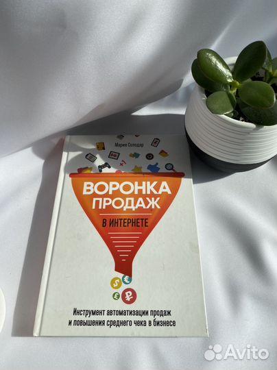 Книга Воронка продаж Солодар