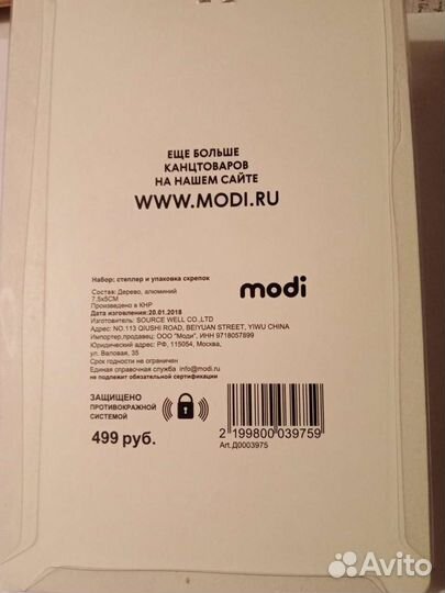 Степлер из Modi