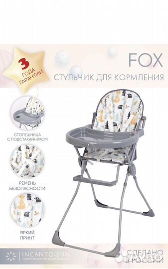 Стул для кормления