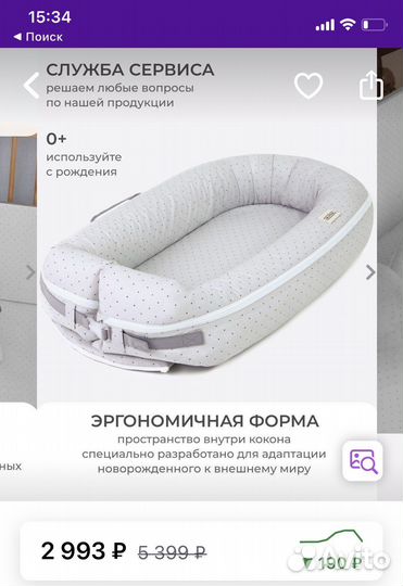 Кокон для новорожденного