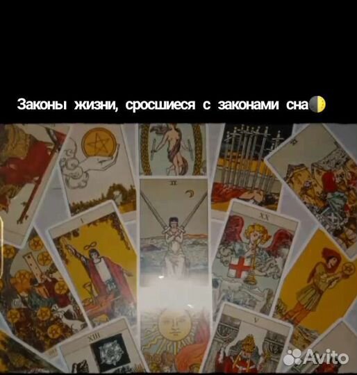 Гадание на картах Таро, магия