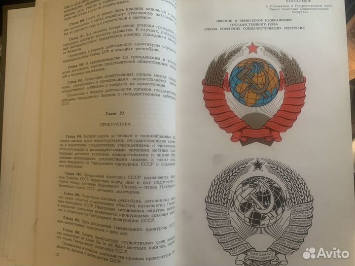 Книга Конституция и законы Союза ССР 1983