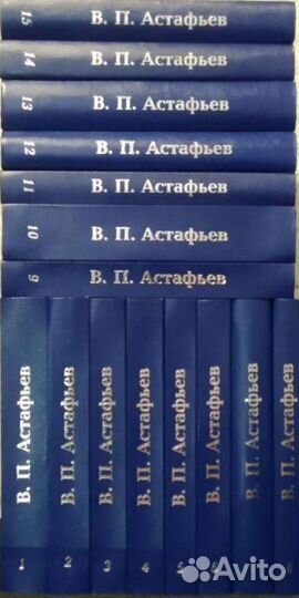 Собрание сочинений В.П.Астафьев в 15 томах