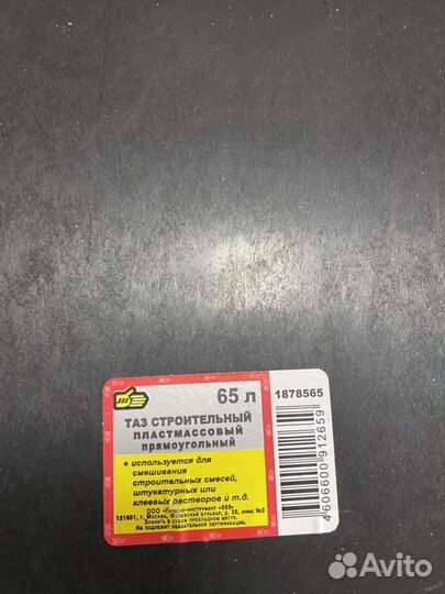 Таз прямоугольный строительный 65 литров