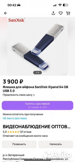 Флэшка для iPhone iXpand Mini Flash Drive, 64гб