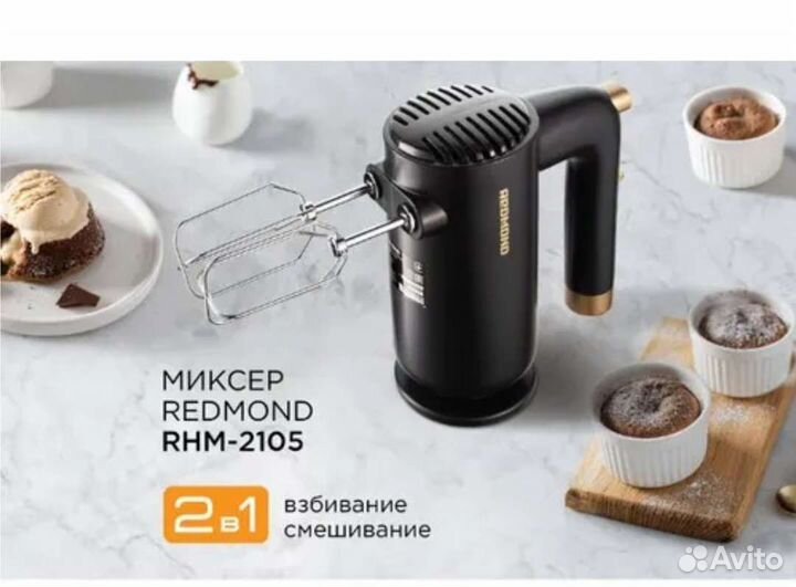 Миксер redmond