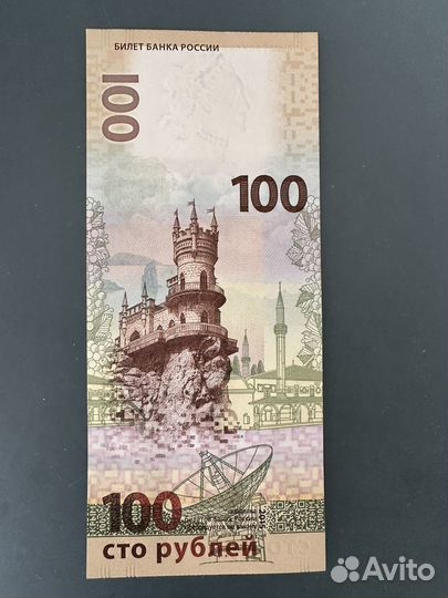 Купюра 100 рублей крым
