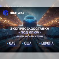 Доставка из ОАЭ США Европы, Пушкино