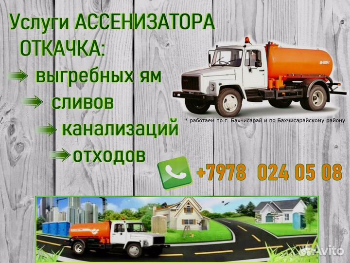 Услуги ассенизатора