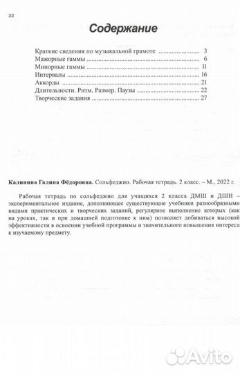 Рабочая тетрадь по сольфеджио Калинина (2, 6,7 Кл)