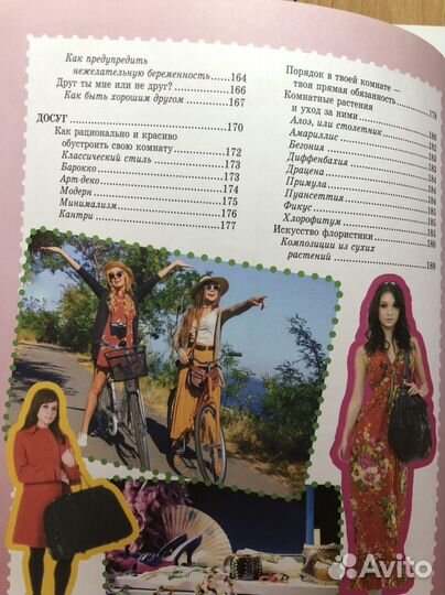 Книга для девочки