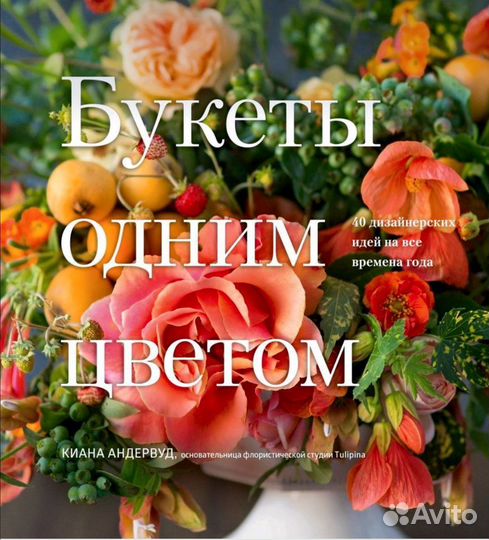 Книги по флористике, букеты, композиции