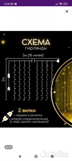 Гирлянда занавес 3х2