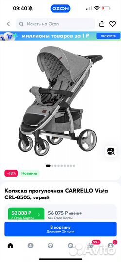 Коляска carrello vista