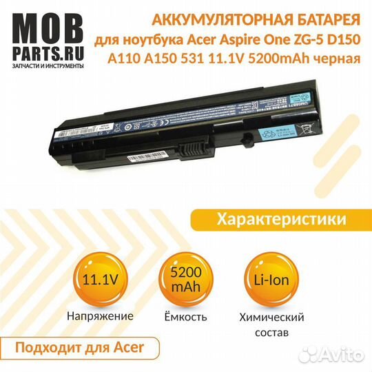 Аккумулятор Acer One ZG-5 D150 A110 11.1V 5200mAh