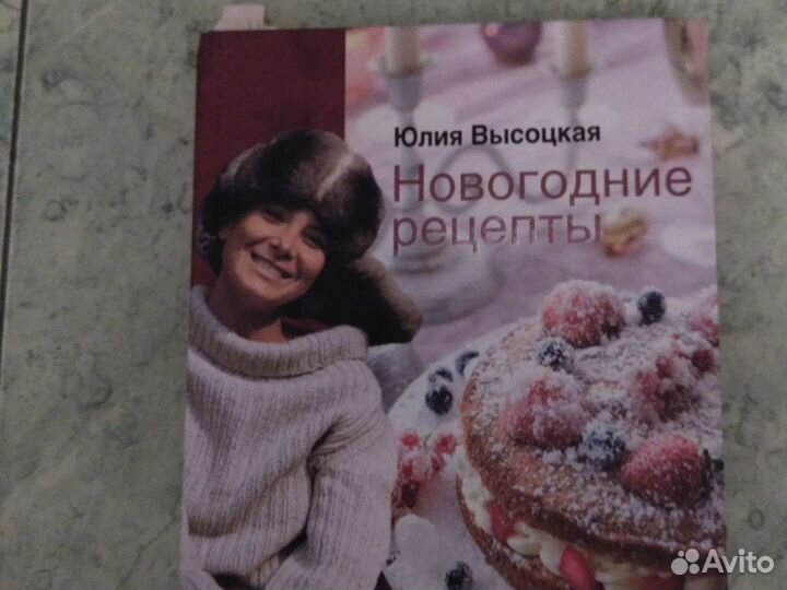 Редкие кулинарные книги: burda,Юлия Высоцкая и пр