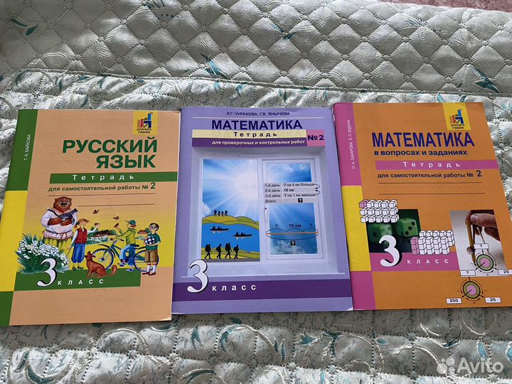Рабочие тетради 3 класс
