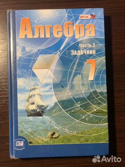 Задачник и учебник по алгебре за 7 класс