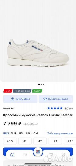 Кроссовки мужские Reebok Classic Leather