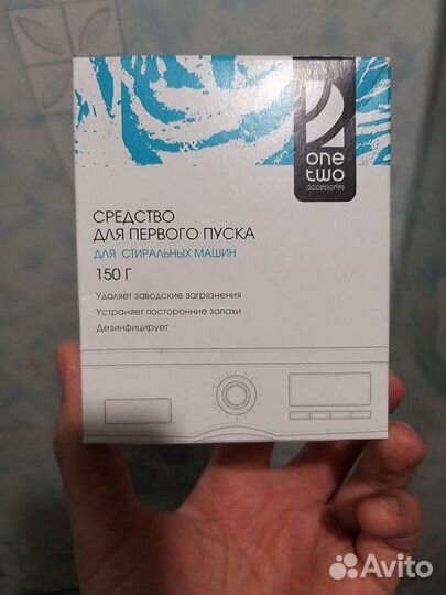 Средство для первого запуска стиральной машины