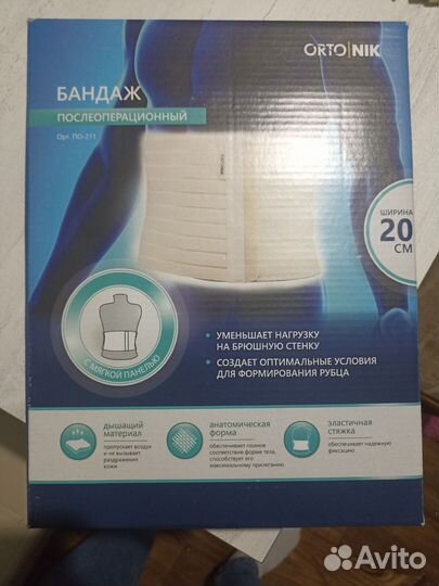 Бандаж послеоперационный