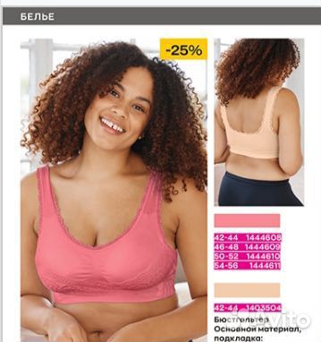 Бюстгальтер avon 50-52 размер
